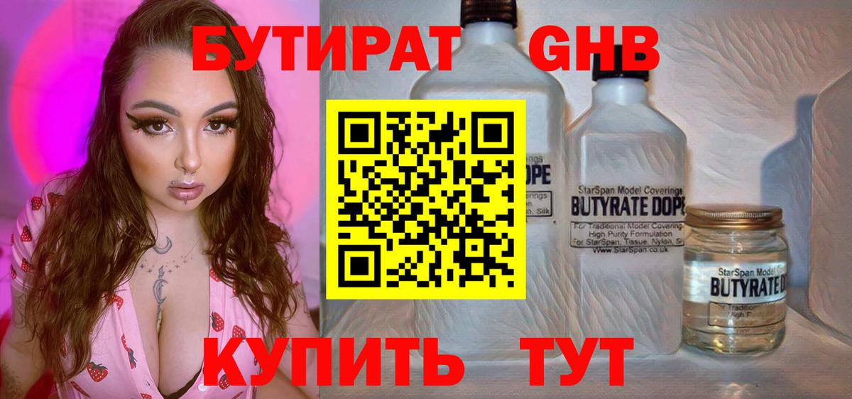 Бутират  Вход с VPN  Буйнакск  БУТИРАТ 1.4BDO 