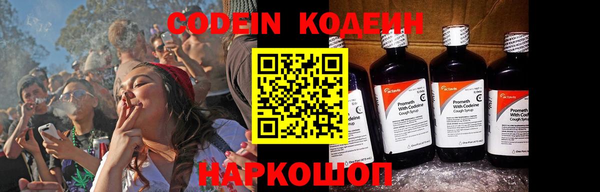 Кодеиновый сироп Lean Purple Drank  Вход с VPN  Буйнакск  Кодеиновый сироп Lean напиток Lean (лин) 