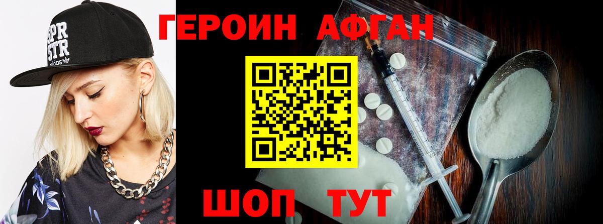 ГЕРОИН Афган Буйнакск